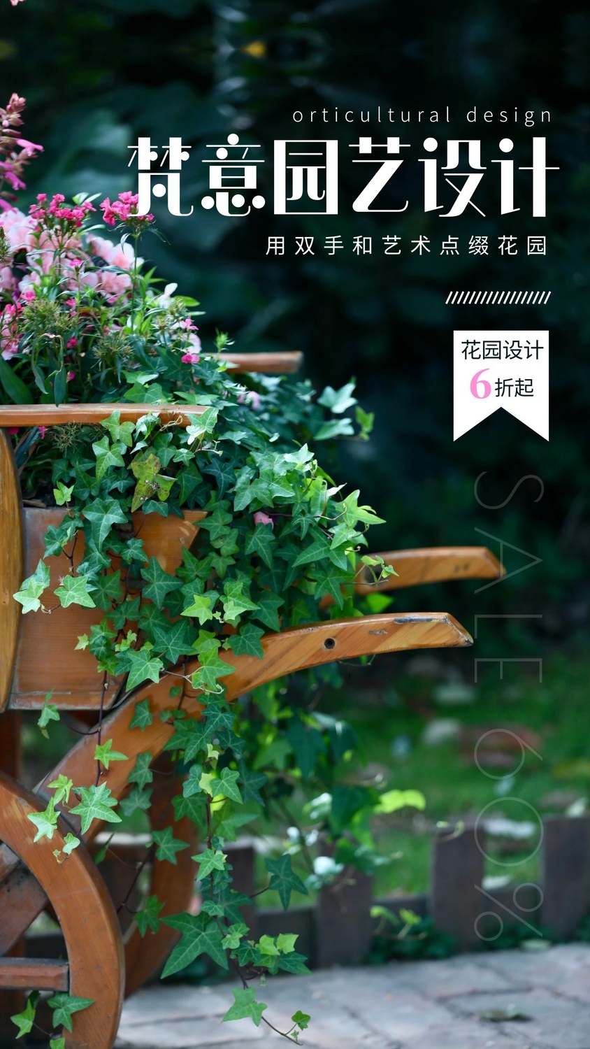 园艺设计海报.jpg